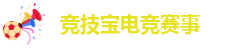 竞技宝下载JJB